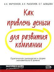 Как привлечь деньги для развития компании