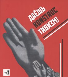 Даешь конструктивизм Каталог выставки (мМагМод) Козлова
