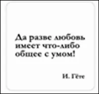 Сувенир, Магнит Да разве любовь имеет что-либо... (Nota Bene) (NB2012-010)