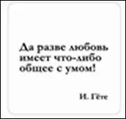 Сувенир, Магнит Да разве любовь имеет что-либо... (Nota Bene) (NB2012-010)