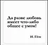 Сувенир, Магнит Да разве любовь имеет что-либо... (Nota Bene) (NB2012-010) - 0