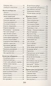 Мудрая книга притч. Сокровенные истины человечества - 2