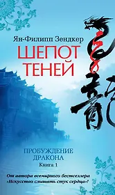 Шепот теней
