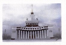 Открытка "Москва. Дом народов России, ВВЦ"