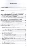 Методы экологических исследований. Учебник - 1