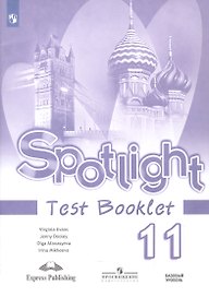 Spotlight. Английский язык. 11 класс. Базовый уровень. Контрольные задания. Учебное пособие