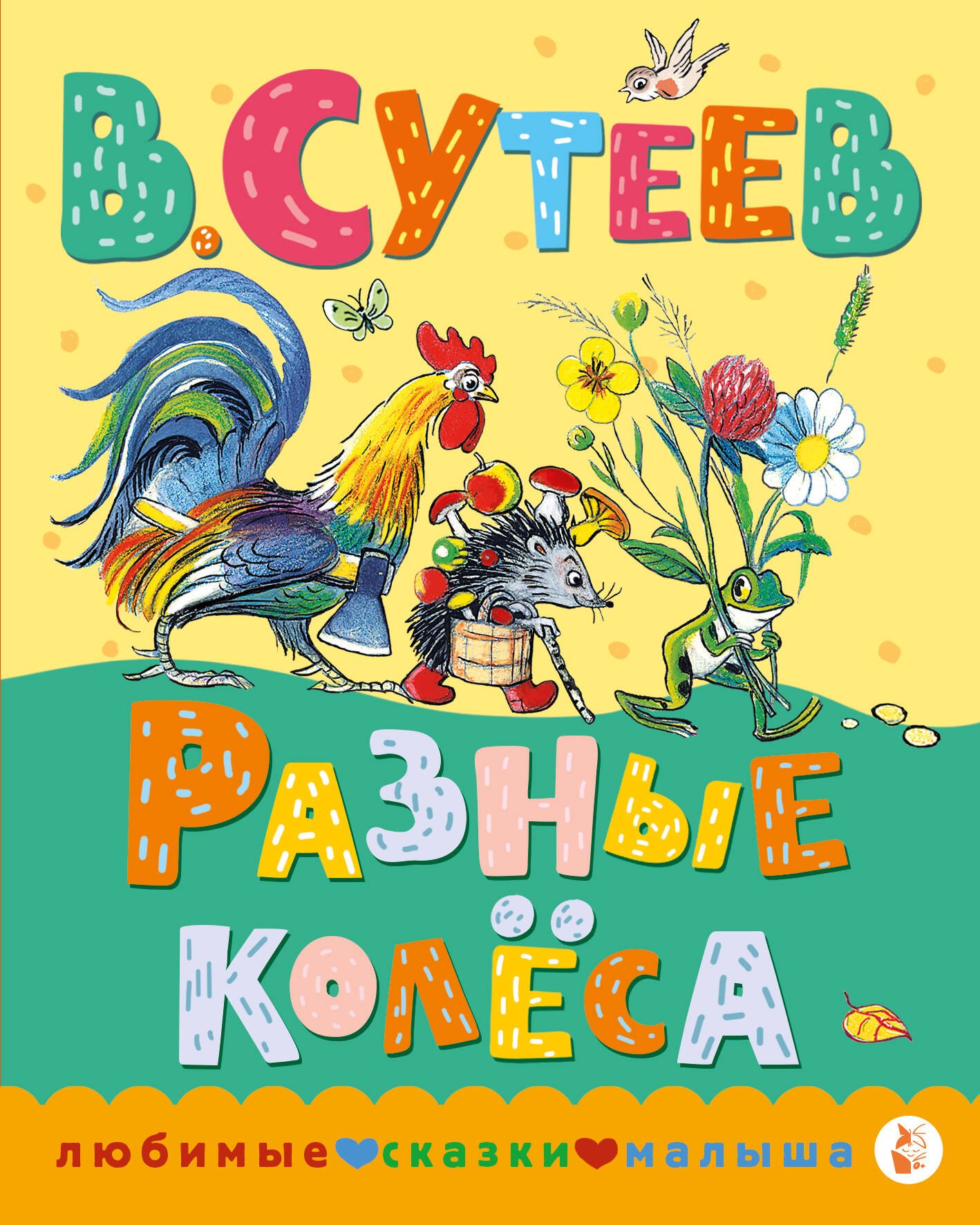

Разные колеса
