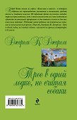 Трое в одной лодке, не считая собаки : повесть - 1