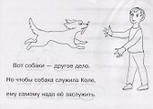 Дрессировщик Коля - 1