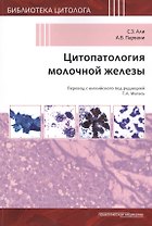 Цитопатология молочной железы