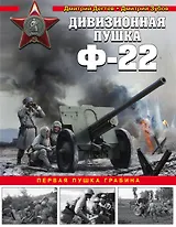 Дивизионная пушка Ф-22