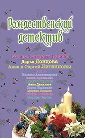 Смертельный контакт : фантастический роман