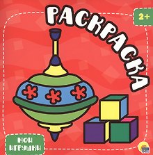 Мои игрушки