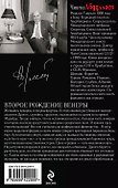 Второе рождение Венеры: роман - 1