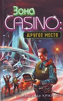 Другое место : роман