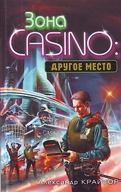 Другое место : роман