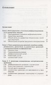 Элементы компьютерной алгебры линейных обыкновенных дифференциальных, разностных и q-разностных операторов. - 1