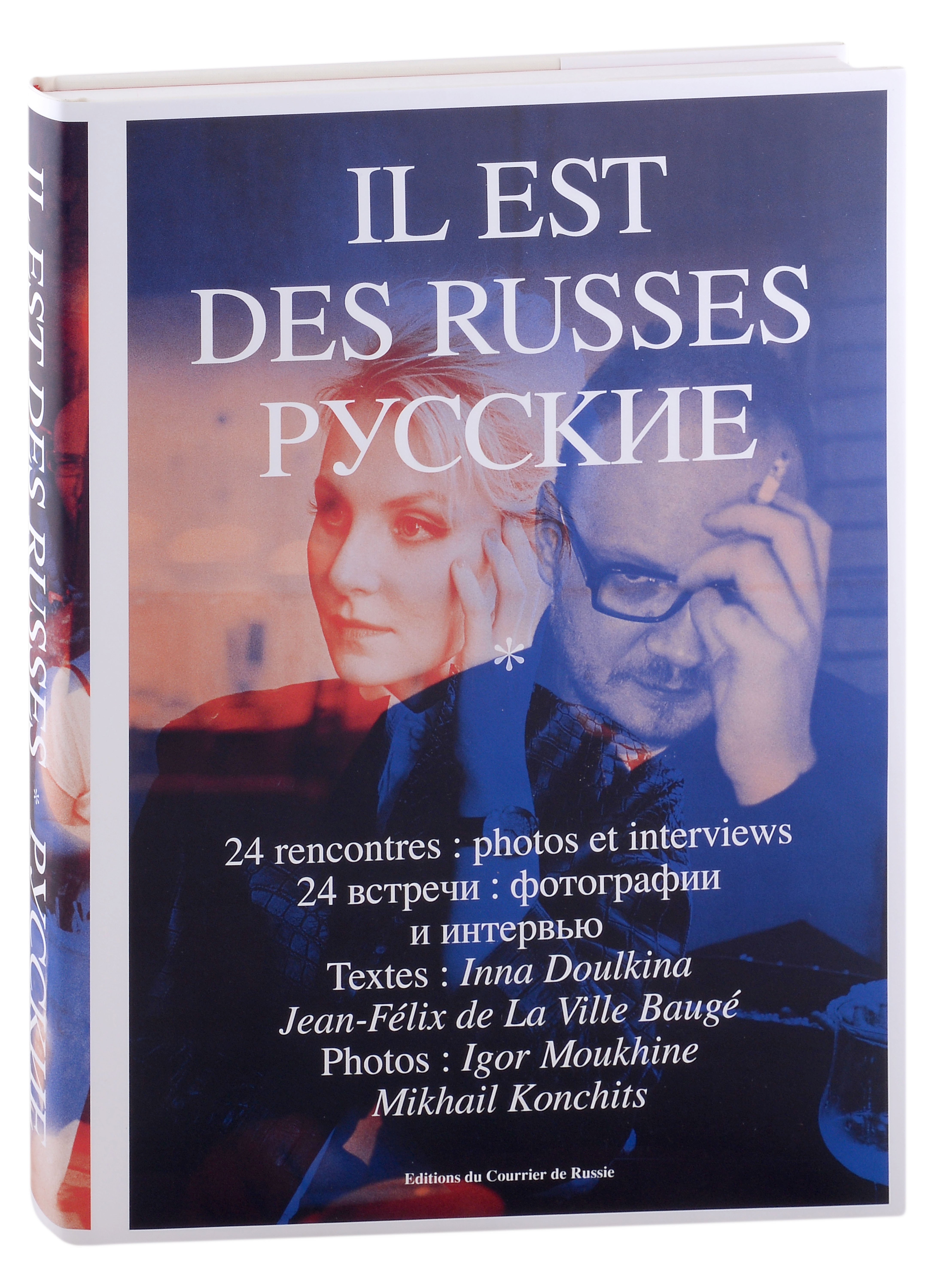 

Il est des Russes. Русские