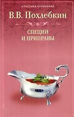 Специи и приправы