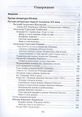 Литература. 9 класс. Учебник. В двух частях. Часть II - 1