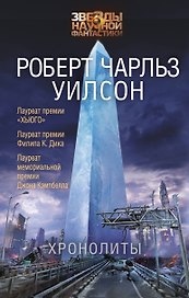 Хронолиты