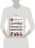 Кухня здоровья, молодости, красоты - 1