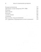 Федор Серафимович Дружинин: исполнитель, педагог, композитор - 2