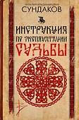 Инструкция по эксплуатации судьбы - 0