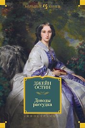 Доводы рассудка
