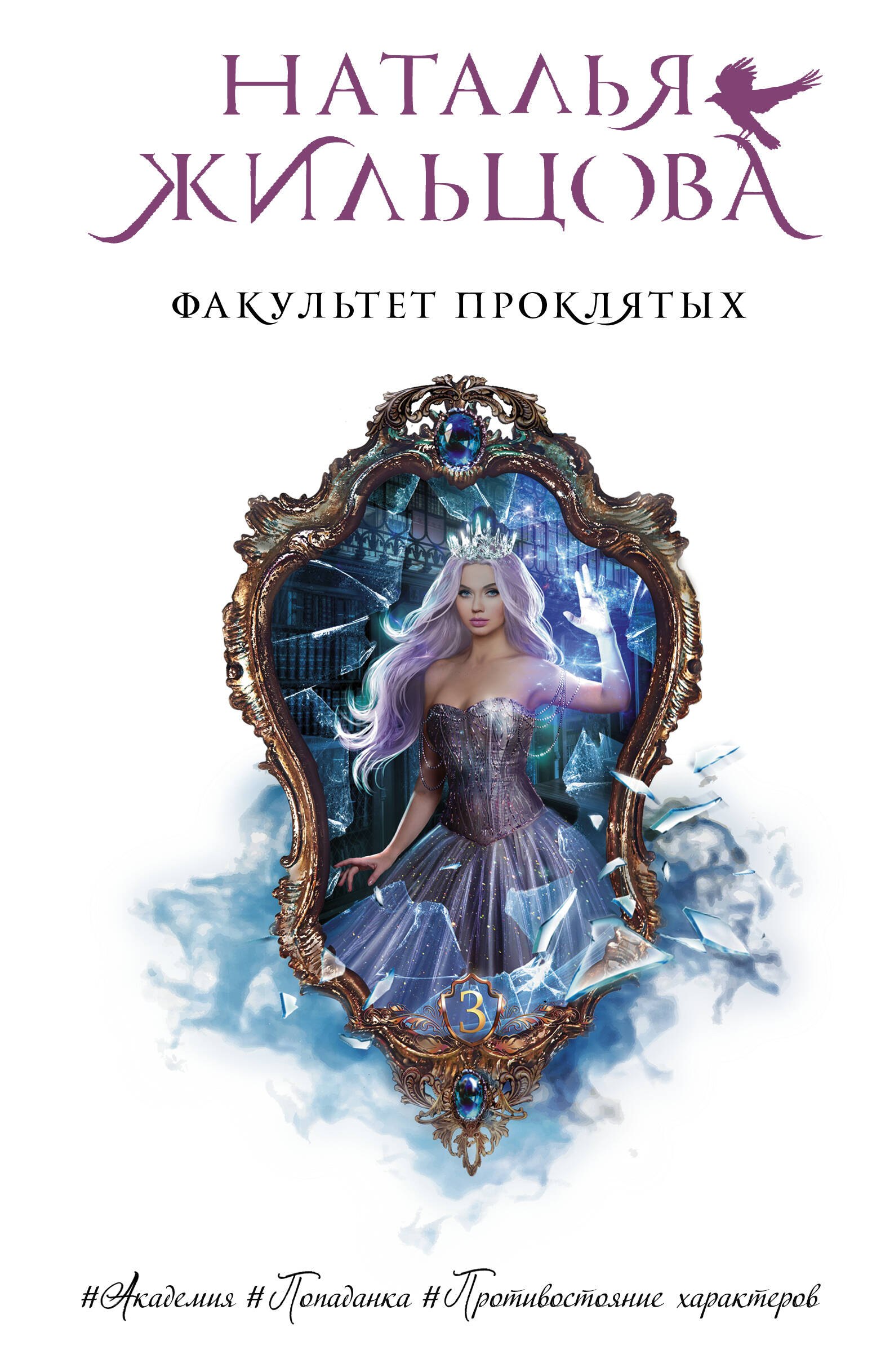 

Факультет проклятых