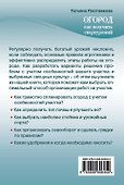 Огород.Как получить сверхурожай - 1