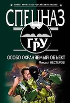 Особо охраняемый объект