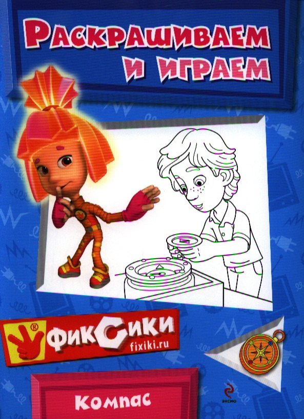 

Раскрашиваем и играем. Компас