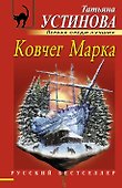 Ковчег Марка : роман - 0