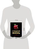 Книга для записей «Сладкая жизнь», черная, Эксмо - 2