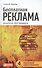 Бесплатная реклама: Результат без бюджета - 1
