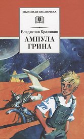 Ампула Грина