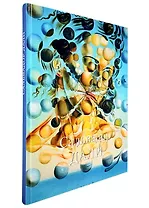 Сальвадор Дали