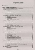 Математика.Разбор заданий для подготовки к ОГЭ с анализом типичных ошибок: 7-9 классы - 2