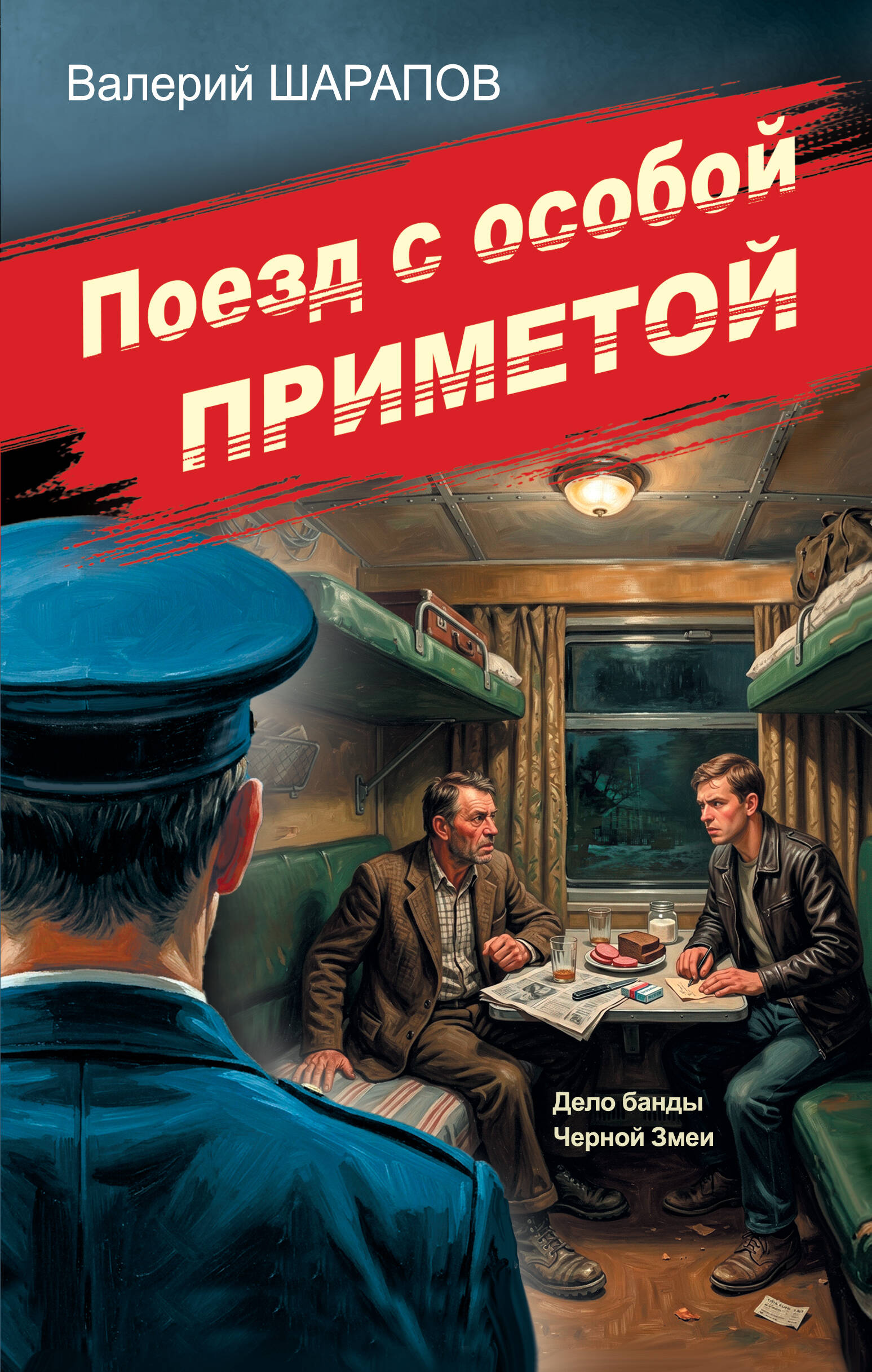 

Поезд с особой приметой