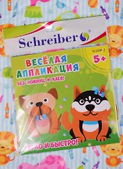 Набор для творчества Schreiber. Аппликация без ножниц и клея из EVA «Собачки», 18 х 18 см