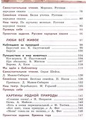 Литературное чтение. 3 класс. Учебник в 2 частях. Часть 1 - 2