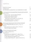 Мы идем в музей. Путеводитель по Историческому музею для больших и маленьких - 1