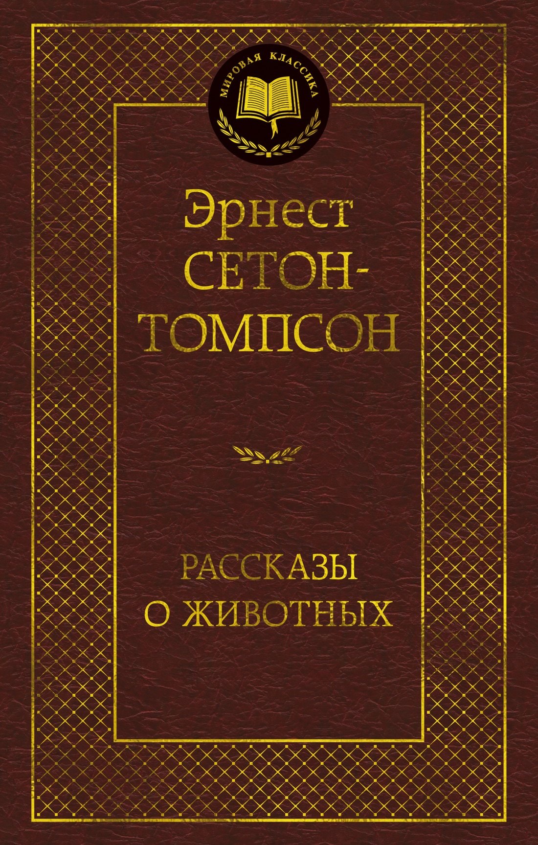 

Рассказы о животных