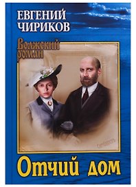 Отчий дом