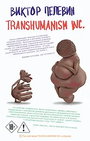 Transhumanism inc.