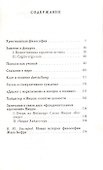Диалог с Хайдеггером. В 4-х кн. Кн.2. Новоевропейская философия. - 1