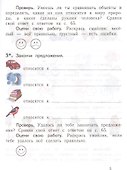 Окружающий мир. 1 класс. Проверяем свои знания и умения. Тетрадь № 1 для проверочных работ - 2