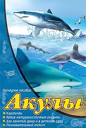 Акулы: набор карточек