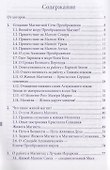 Трансмутация кармы. Алхимия Преображения. Часть 1 - 2